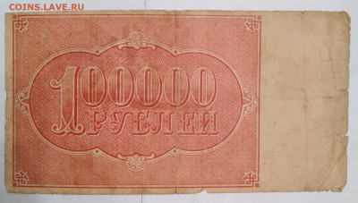 100000руб. РСФСР 1921г. до 13.12.23г. 22:00 - 20231211_171336