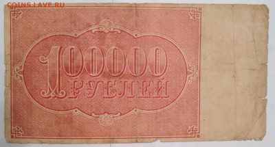100000руб. РСФСР 1921г. до 13.12.23г. 22:00 - 20231211_171322