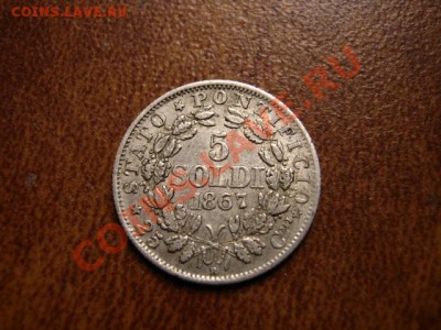 Ватикан 5 сольдо 1867 серебро до 09.01.12 в 21.00 М - IMG_1619
