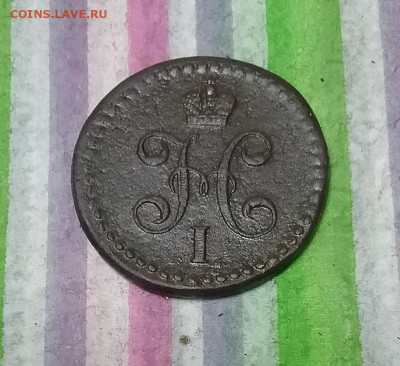 2 копейки серебром СМ 1844 г до 16.12.2023 в 22 Мск - 20231211_155135 а