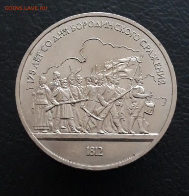 1 рубль 1987 год. БАРЕЛЬЕФ. До 17.12. - 20231208_223643.JPG