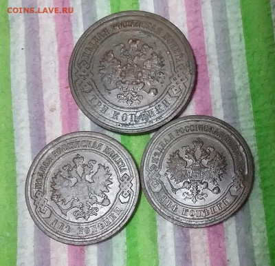 3 монеты по 2 и 3 коп 1905 - 1915 до 16.12.2023 в 22 Мск - 20231211_155504 а