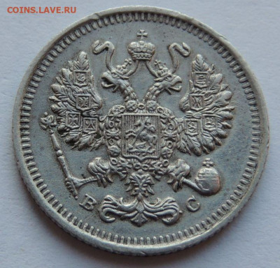 10 копеек 1914 года (вторая монета) до 22:00 17 декабря - DSCN1242.JPG