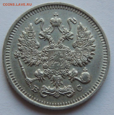 10 копеек 1914 года (первая монета) до 22:00 17 декабря - DSCN1233.JPG