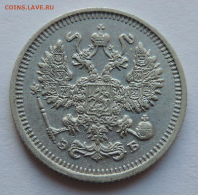 10 копеек 1911 года (в Коллекцию) до 22:00 17 декабря - DSCN1229.JPG