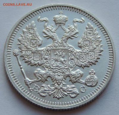 20 копеек 1915 года aUNC (первая монета) до 22:00 17 декабря - DSCN1289.JPG