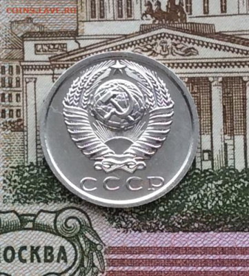 15 копеек  1975года Наборная      до 14.12.23г - IMG_6063.JPG