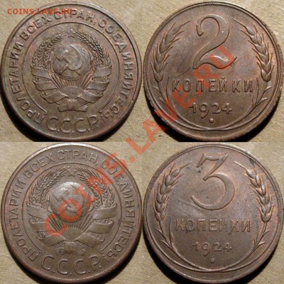 2 и 3 коп. 1924 - Медь1924
