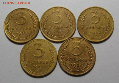 3 копейки 1929,31,32,36,41 г. с 200р. до 14.12.23г. в 22:00м - IMG_3685.JPG