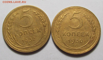 5 копеек 1930,32 года с 200р. до 14.12.23г. в 22:00мск - IMG_3687.JPG