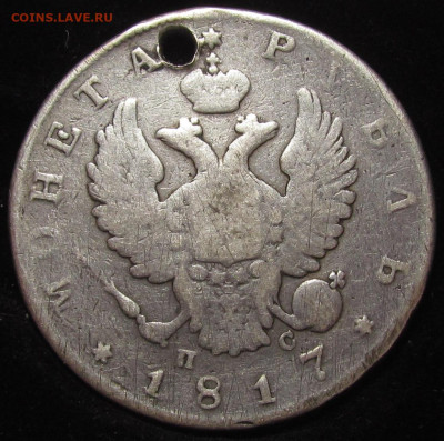 1 рубль 1817 СПБ ПС с 200р. до 14.12.23г. в 22:00мск - IMG_3660.JPG