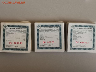 Сертификат подлинности для серебряных монет 3 руб, до 18.12 - ЯЯ Серты 3 рубля-1