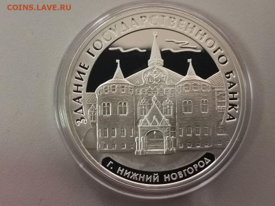 3р 2006 Здание Госбанка в Нижнем Новгороде, Ag925, до 18.12 - Y БАНК НН-1