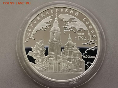3 рубля 2004 Богоявленский собор, Ag900, до 18.12 - Y БОГОЯВЛЕНСКИЙ-1