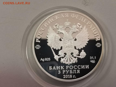 3 рубля 2018 ЧМ по футболу Ростов-на-Дону, Ag925, до 18.12 - Y ФУТБОЛ РОСТОВ-2