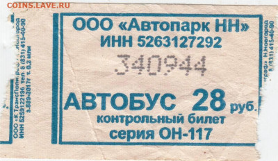 АВТОБУС контрольный билет до 18.12.23 в 23.00 - 009