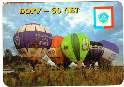 Календарик "98 БОРУ - 60 ЛЕТ до 18.12.23 в 23.00 - 004