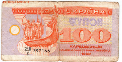 Украина КУПОН 100 карбованцев 1992 г. до 18.12.23 в 23.00 - 012