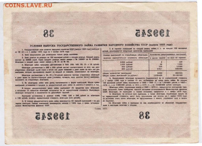 СССР ОБЛИГАЦИЯ 100 рублей 1955 г. до 18.12.23 в 23.00 - 014