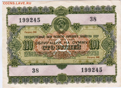 СССР ОБЛИГАЦИЯ 100 рублей 1955 г. до 18.12.23 в 23.00 - 017