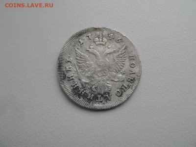 Полуполтинник 1746 года  до 15.12 - п 46 1