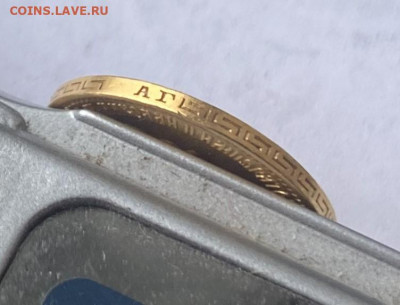 5 рублей 1897 год. - IMG_7536