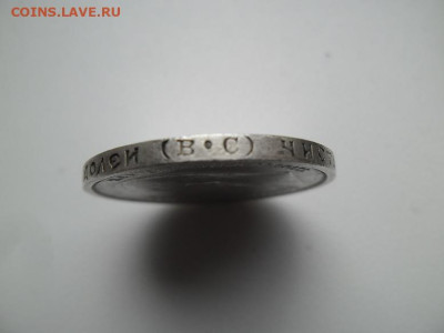 Полтинник 1913 года до 15.12 - 50 13 3