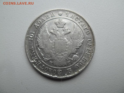 Полтина 1840 года до 15.12 - 50 40 2