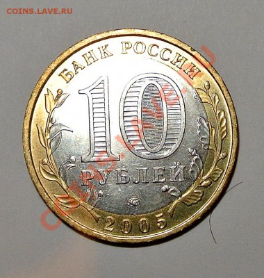 10 руб. Тверская обл. раскол штемпеля - Изображение 006