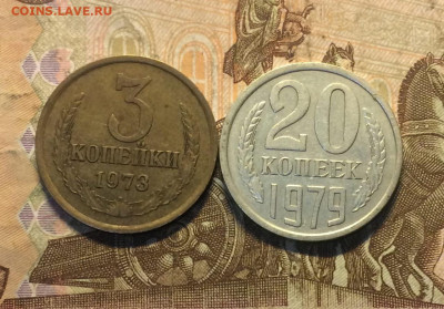 3 коп.1973 г. шт.2,2А, 20 коп. 1979 г. шт. 3,2 до 14.12 - 89