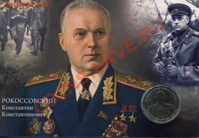 Жетоны:Сталин, Жуков, Рокоссовский, Сладкая парочка, Гагарин - img032