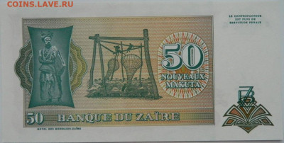 Заир 50 новых макута 1993 г. до 18.12.23 - DSCN8187.JPG