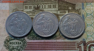 20 копеек 1931,32,33 до 14.12 - 133