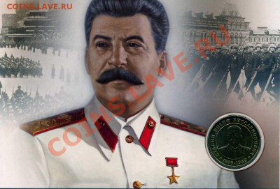 Жетоны:Сталин, Жуков, Рокоссовский, Сладкая парочка, Гагарин - img036