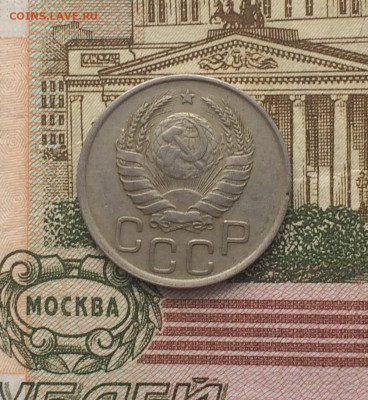 20 копеек 1939 год. до 14.12 - 132