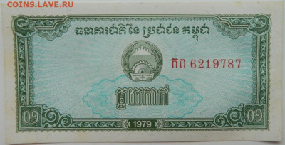 Камбоджа 0,1 риэль 1979 г. до 18.12.23 - DSCN8189.JPG