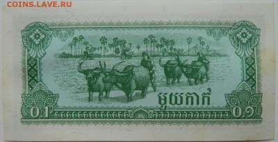 Камбоджа 0,1 риэль 1979 г. до 18.12.23 - DSCN8188.JPG