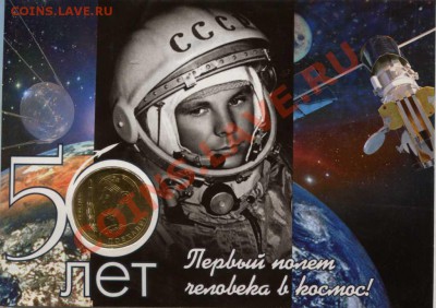 Жетоны:Сталин, Жуков, Рокоссовский, Сладкая парочка, Гагарин - img120