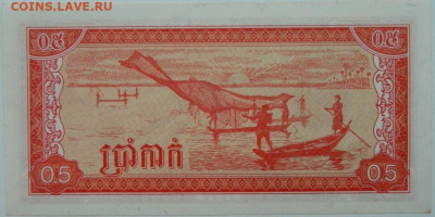 Камбоджа 0,5 риэля 1979 г. до 18.12.23 - DSCN8182.JPG