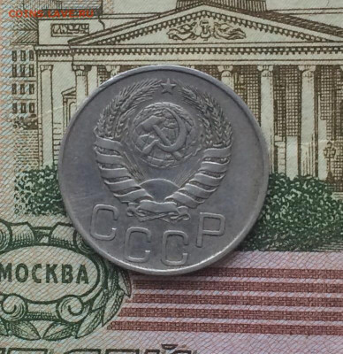 20 копеек 1945 год до 14.12.23 - 99