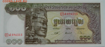 Камбоджа 100 риэлей 1957 г. до 18.12.23 - DSCN8148.JPG
