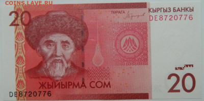 Киргизия 20 сом 2016 г. до 18.12.23 - DSCN8158.JPG