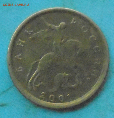 10 копеек 2001сп, шт. Б, 15.12.2023(22:00мск) - DSC01441.JPG