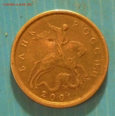 10 копеек 2001сп, шт. Б, 15.12.2023(22:00мск) - DSC01449.JPG