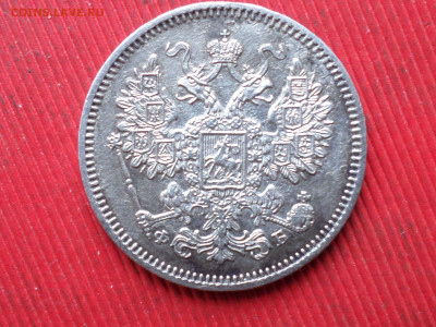15 копеек 1861 г. СПБ ФБ до 14.12.2023 г.  22.00 - SAM_8392.JPG