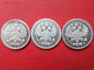 10 копеек 1905,1907,1912 г. до 14.12.2023 г. в 22.00 - SAM_8398.JPG