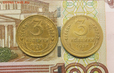 3 копейки 1926, 1937 г. До 17.12.23 г. в 22:00 МСК - DSCN4696  3 коп. 1926,1937 гг..JPG