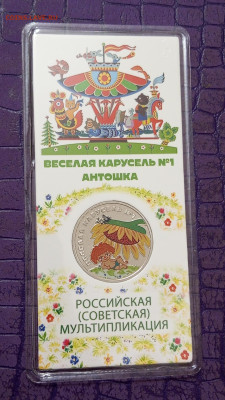 Цвет.Антошка 25р.Мультики.До17.12.22:00. - IMG_20231212_214629_456