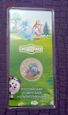 Цвет.Смешарики 25р.Мультики До 17.12.22:00. - IMG_20231212_214616_918