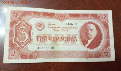 1937г.Три Червонца. До 17.12.22:00. - IMG_20231211_220114_365